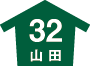 32.山田町